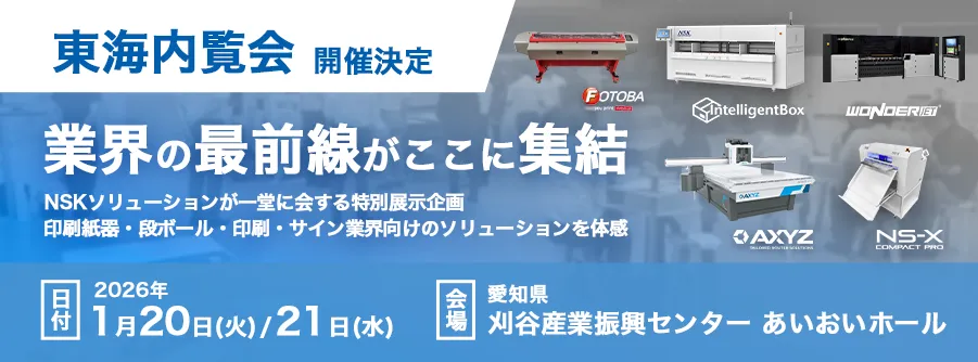 東海内覧会のバナー2026