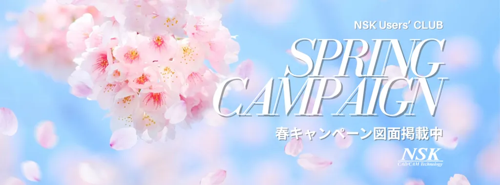 UC春キャンペーン