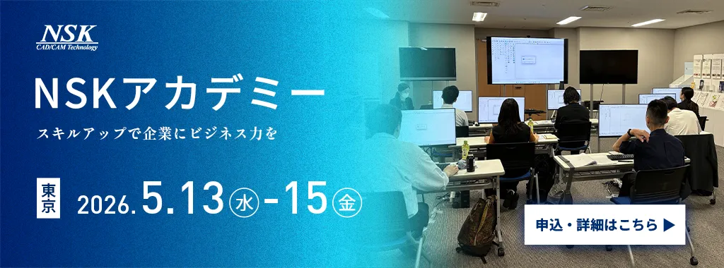 NSKアカデミー東京2026春