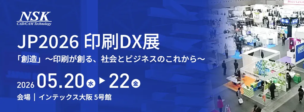 JP2026 印刷DX展