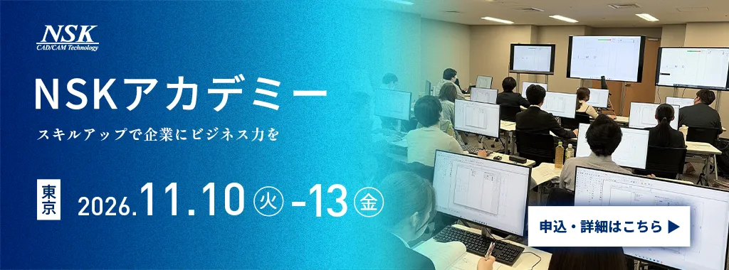 NSKアカデミー東京2026年11月