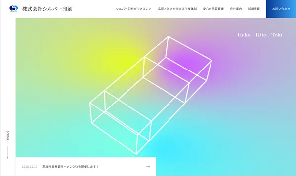 株式会社シルバー印刷のWebsite