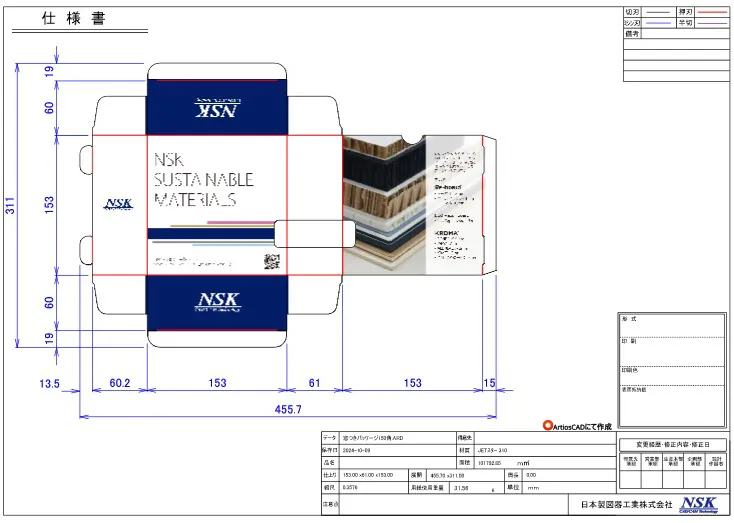 お客様名や担当者などの必要事項が記入されたレポート（仕様書）