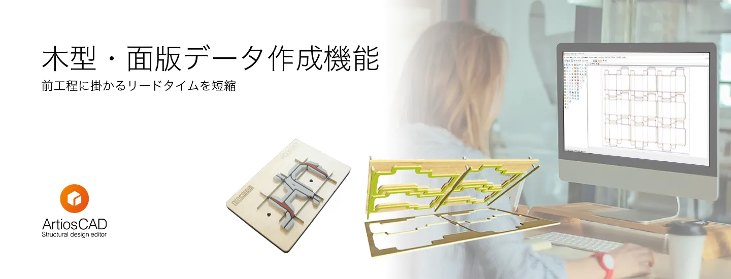 ArtiosCADページトップバナー画像