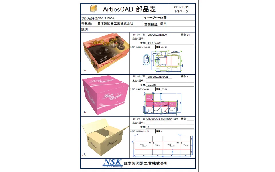 複数の図面を一括で管理可能な部品表の表示画面