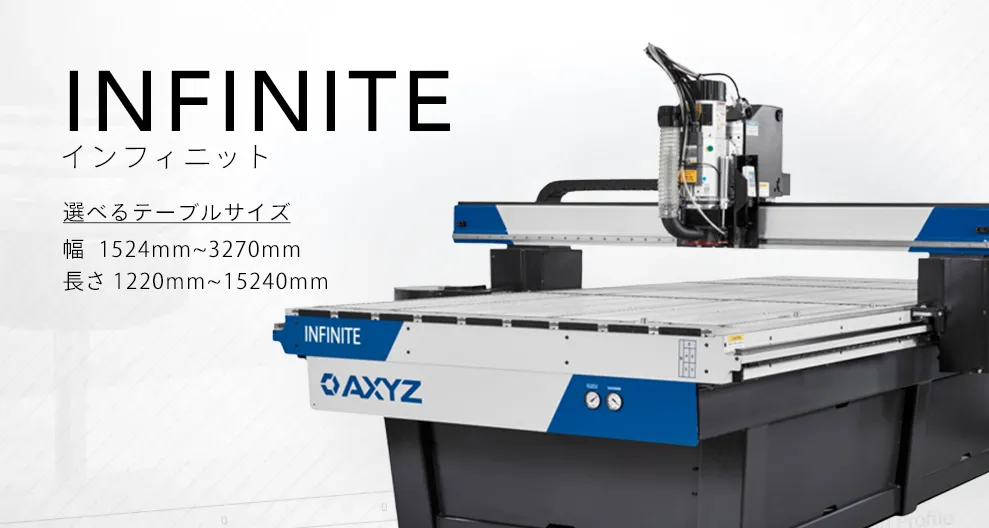 AXYZ INFINITE | NSK 日本製図器工業