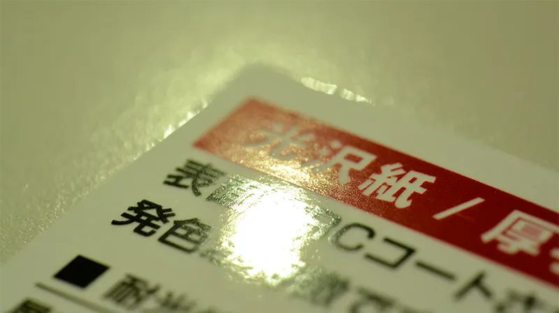 反射資材のイメージ