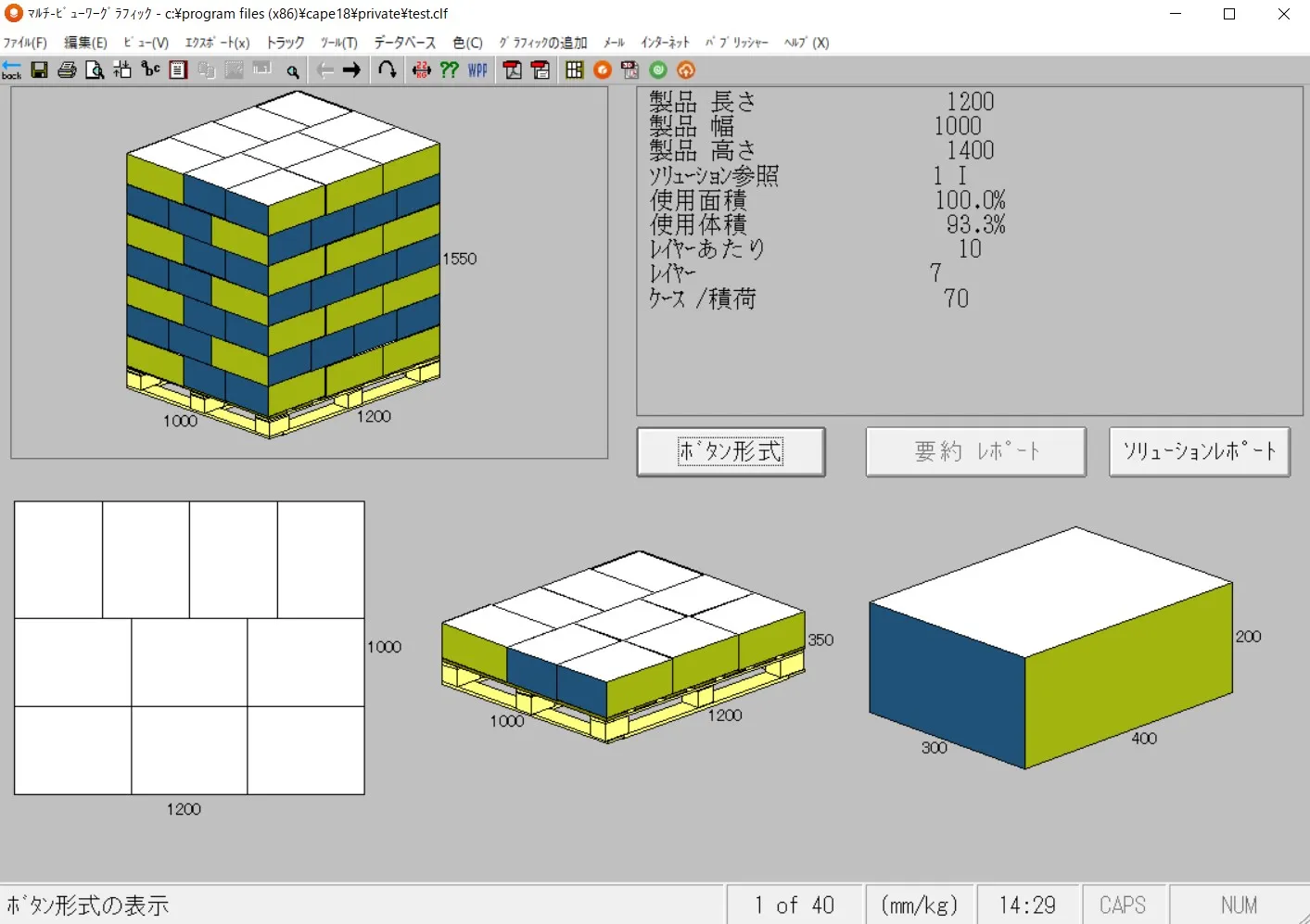 1.複数の梱包物を並べている画面
