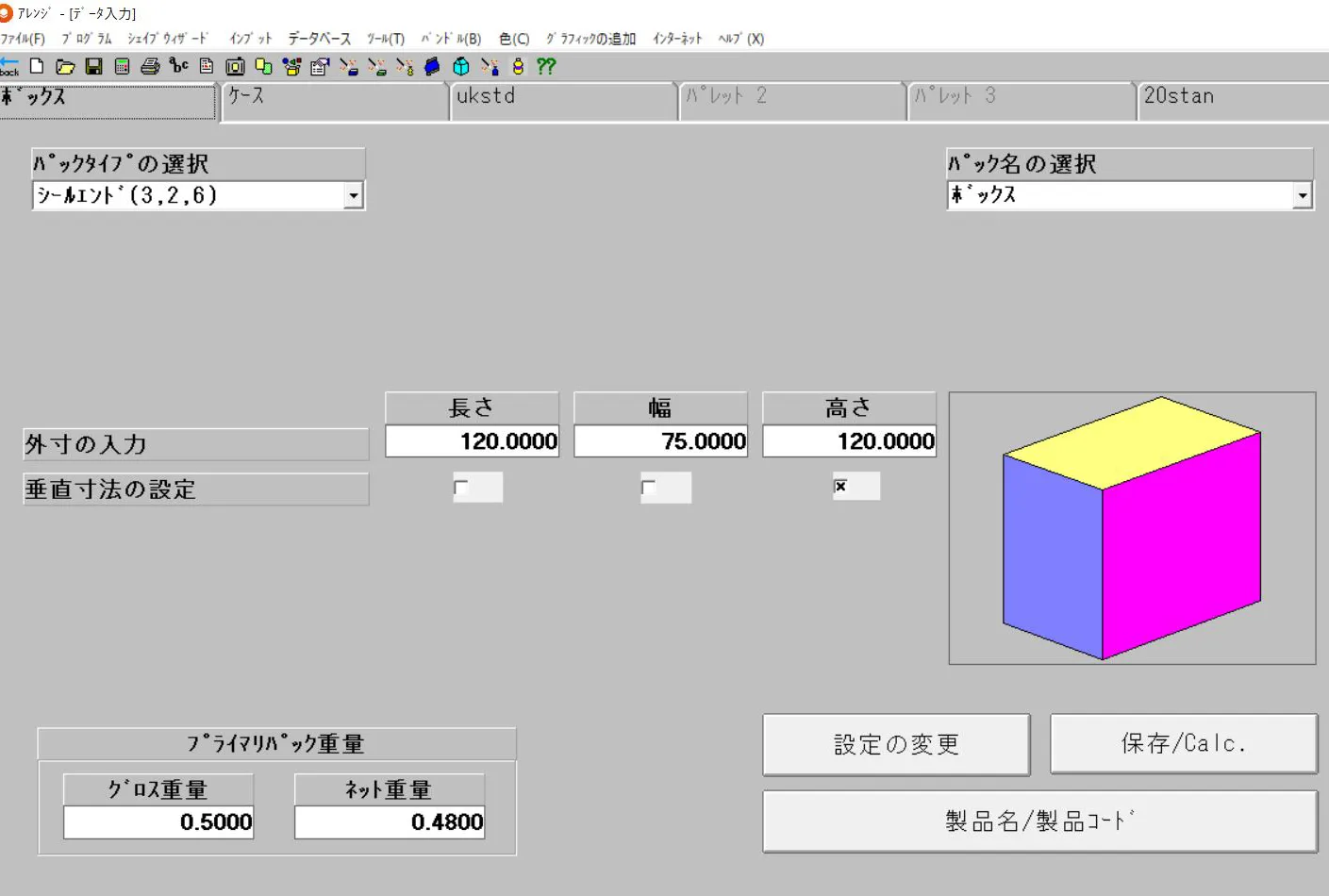 1.複数の梱包物を並べている画面