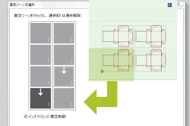 KongsbergCの複数の領域に分かれたバキュームセクション