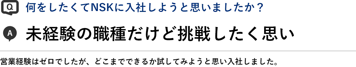 日本製図器工業_リクルートサイト_未経験