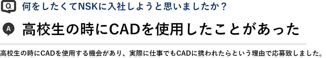 日本製図器工業_リクルートサイト_CAD