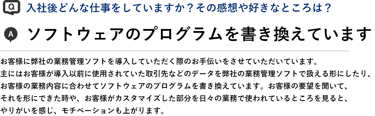日本製図器工業_リクルートサイト_ソフトウェア