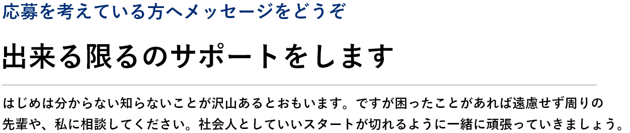 日本製図器工業_リクルートサイト_応募