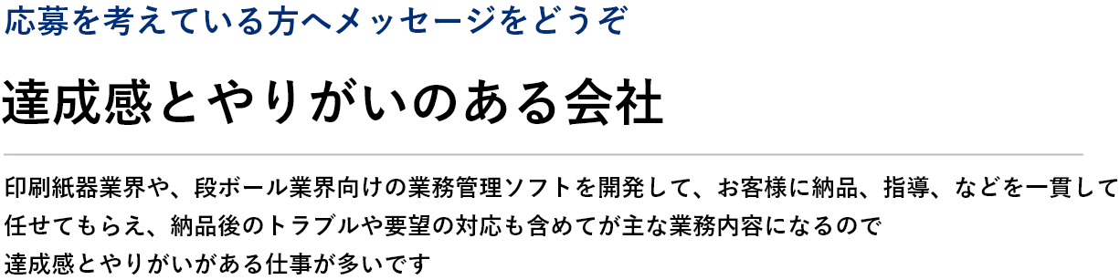 日本製図器工業_リクルートサイト_納品_指導