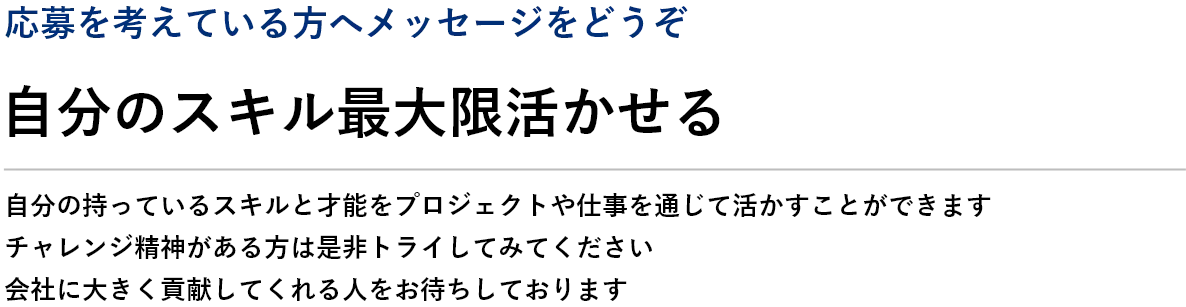 日本製図器工業_リクルートサイト_プロジェクトや仕事