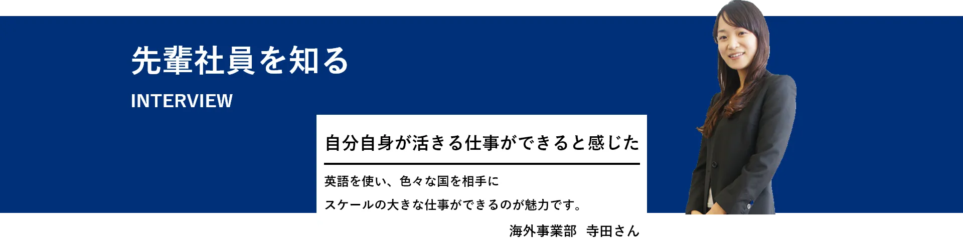 日本製図器工業_リクルートサイト_NSK_先輩社員の声