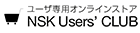 NSK Users' CLUB