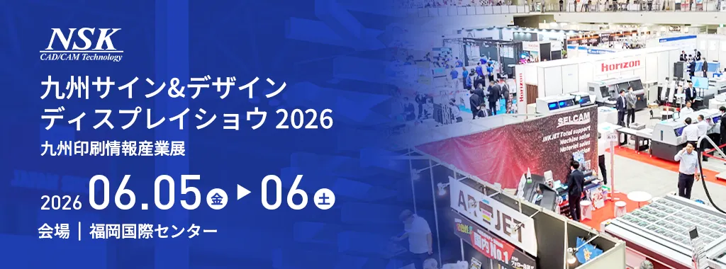 九州サイン＆デザインディスプレイ