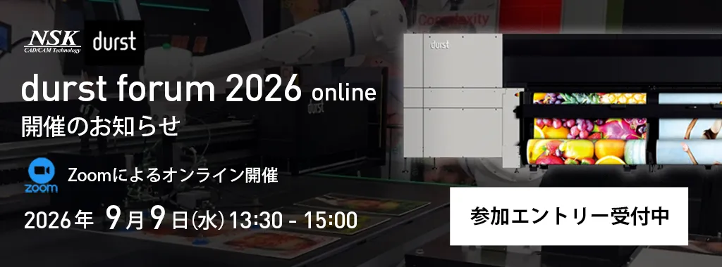 durstフォーラム2026