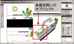 多面を跨いだプロジェクト