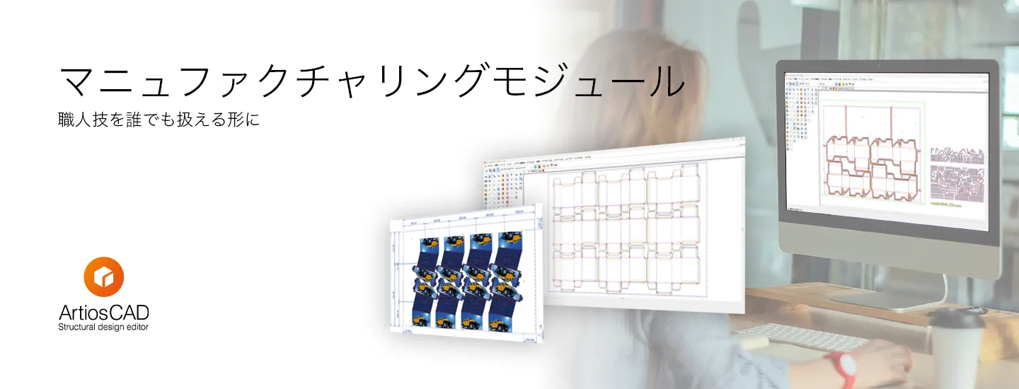 マニュファクチャリングモジュールのバナー画像