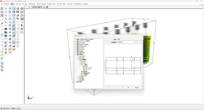 2.梱包物の最大外形から計算をして自動で外装箱を作図をしている画面