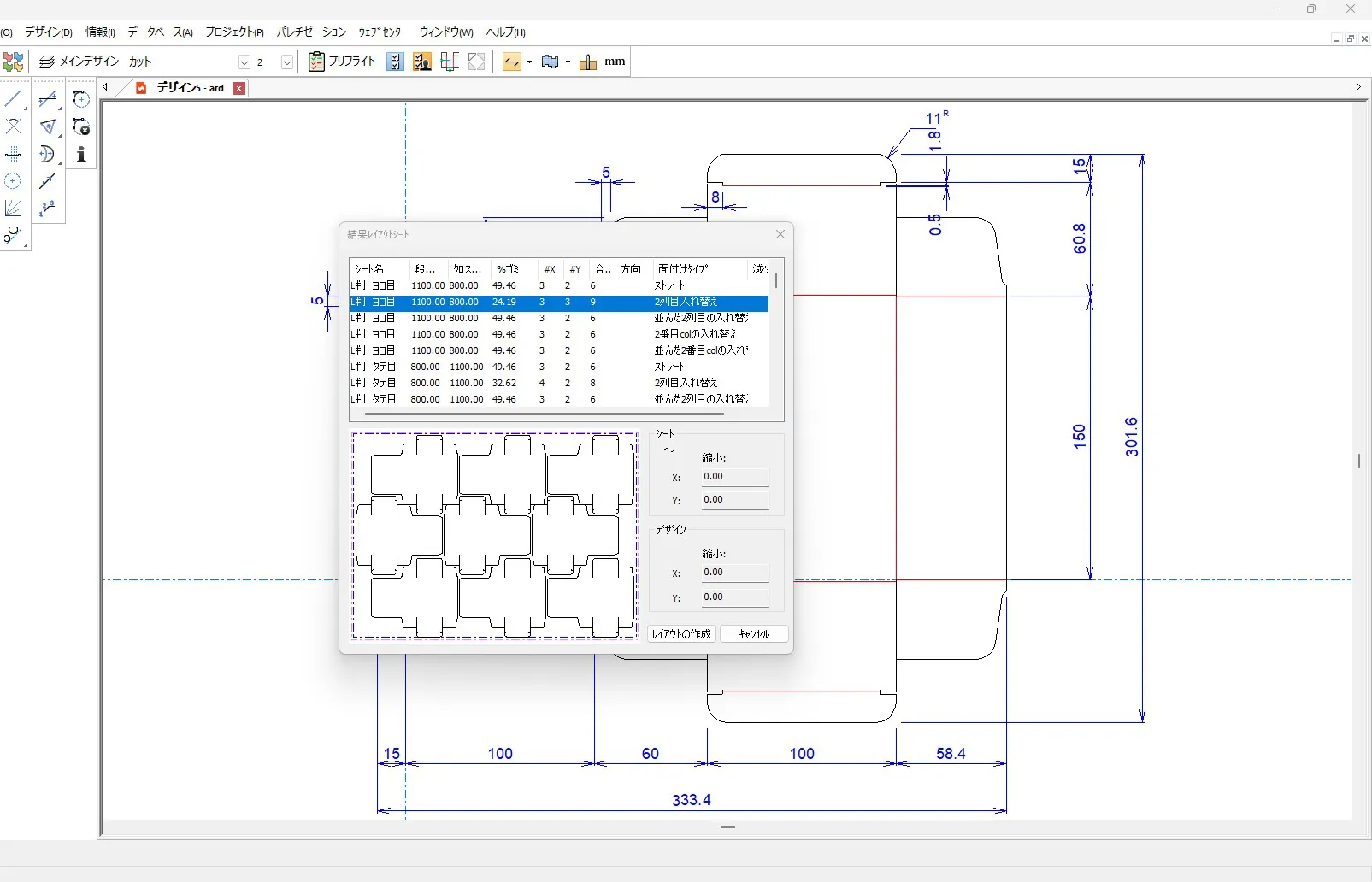 用紙のサイズに合わせて面付け結果が算出された画面