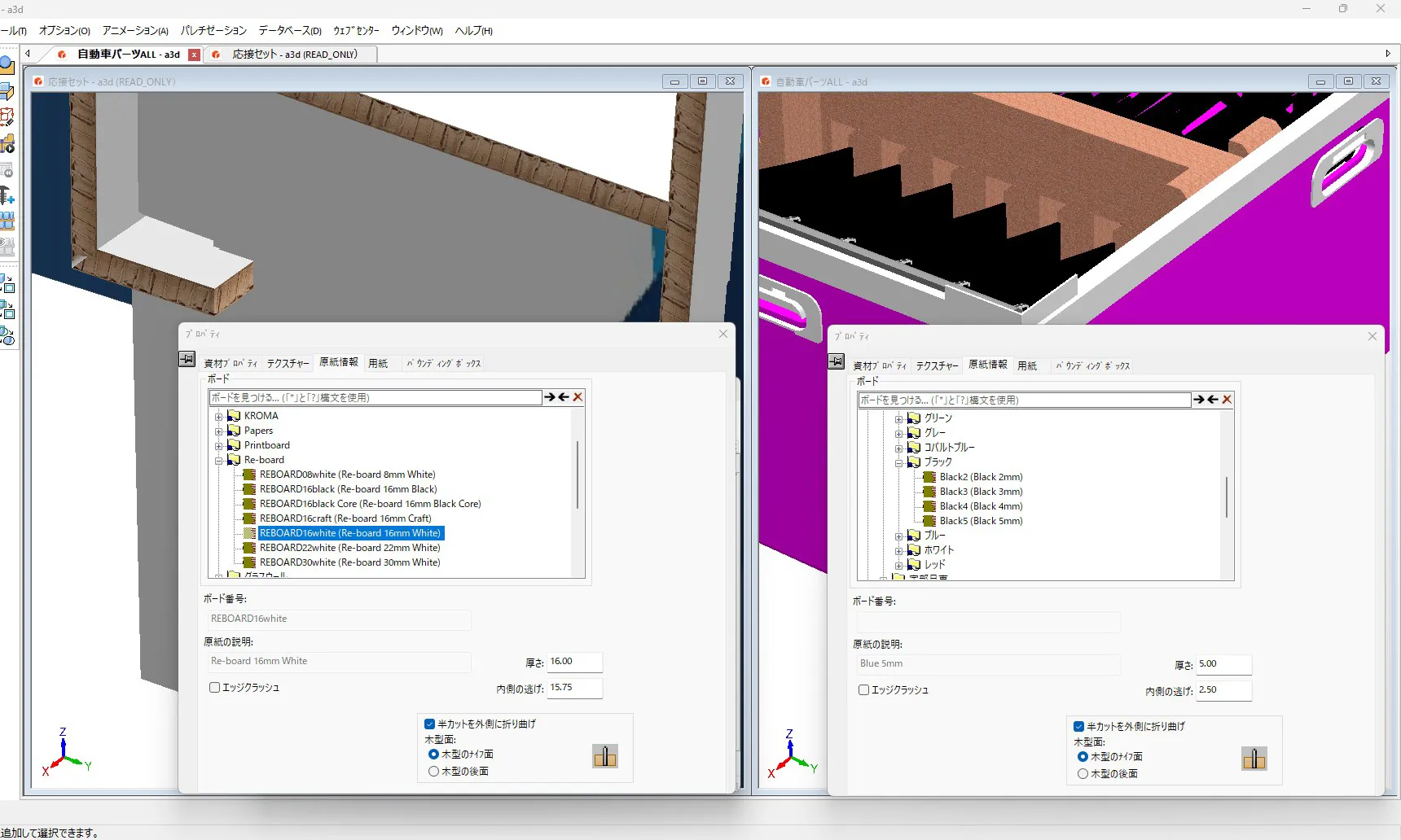 登録された資材情報を元にした3Dイメージと資材情報を表示した画面