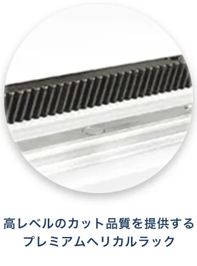 Axyz INNOVATORのカット品質を上げるヘリカルラック
