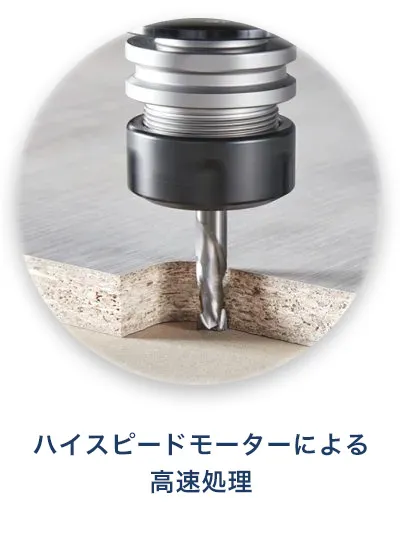 CNCルーター AXYZ ハイスピードモーターによる高速処理