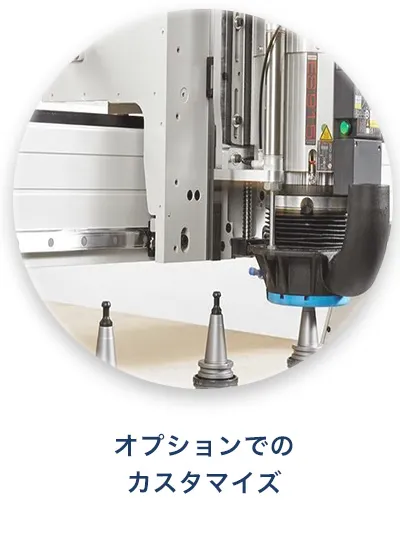 CNCルーター AXYZ オプションでのカスタマイズ