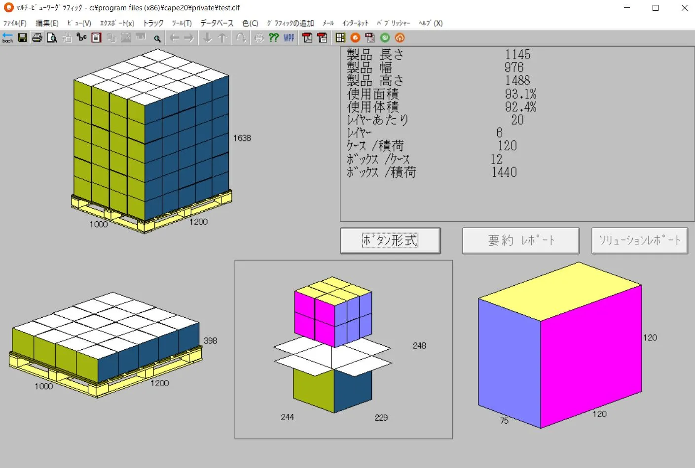 1.複数の梱包物を並べている画面