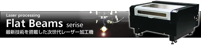 FlatBeamのメイン画像
