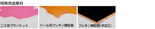 KongsbergXE10_特殊用途素材