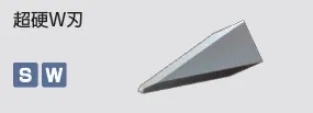 kongbsbergXの超硬W刃