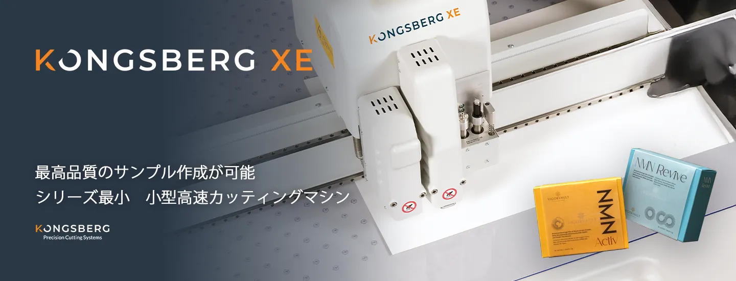 段ボールまでの厚さの資材の高速カットが可能な小型超高速デジタルコンバーティングマシン　KongsbergXE-10