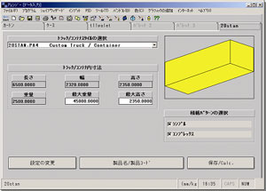 Cape Pack コンテナへの積載シミュレーション