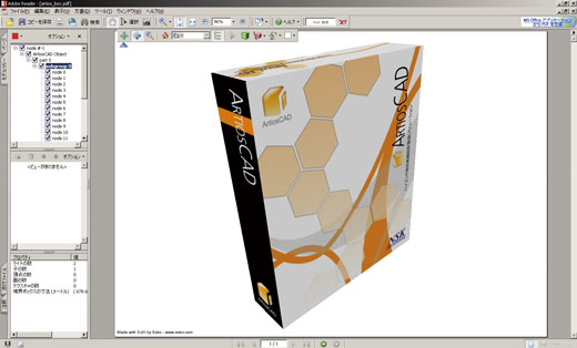 3DイメージをPDFでエクスポート